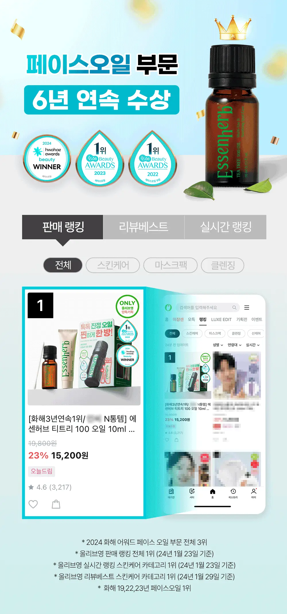 [단독기획] 에센허브 티트리 100 오일 10ml 기획(+크림10ml+면봉 50P 증정) 상세페이지 2